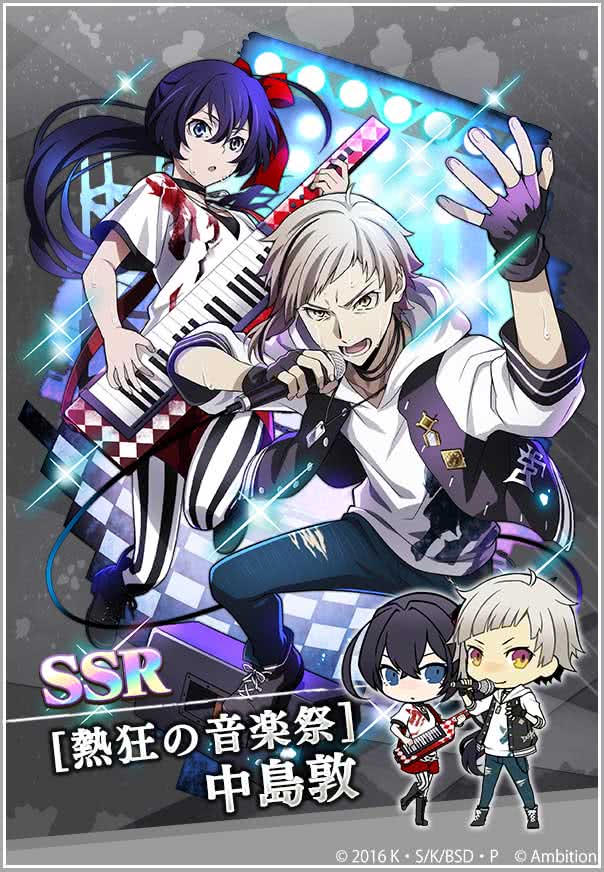 期間限定【中島敦ピックアップスカウト】開催中！ 出現するSSRは「中島