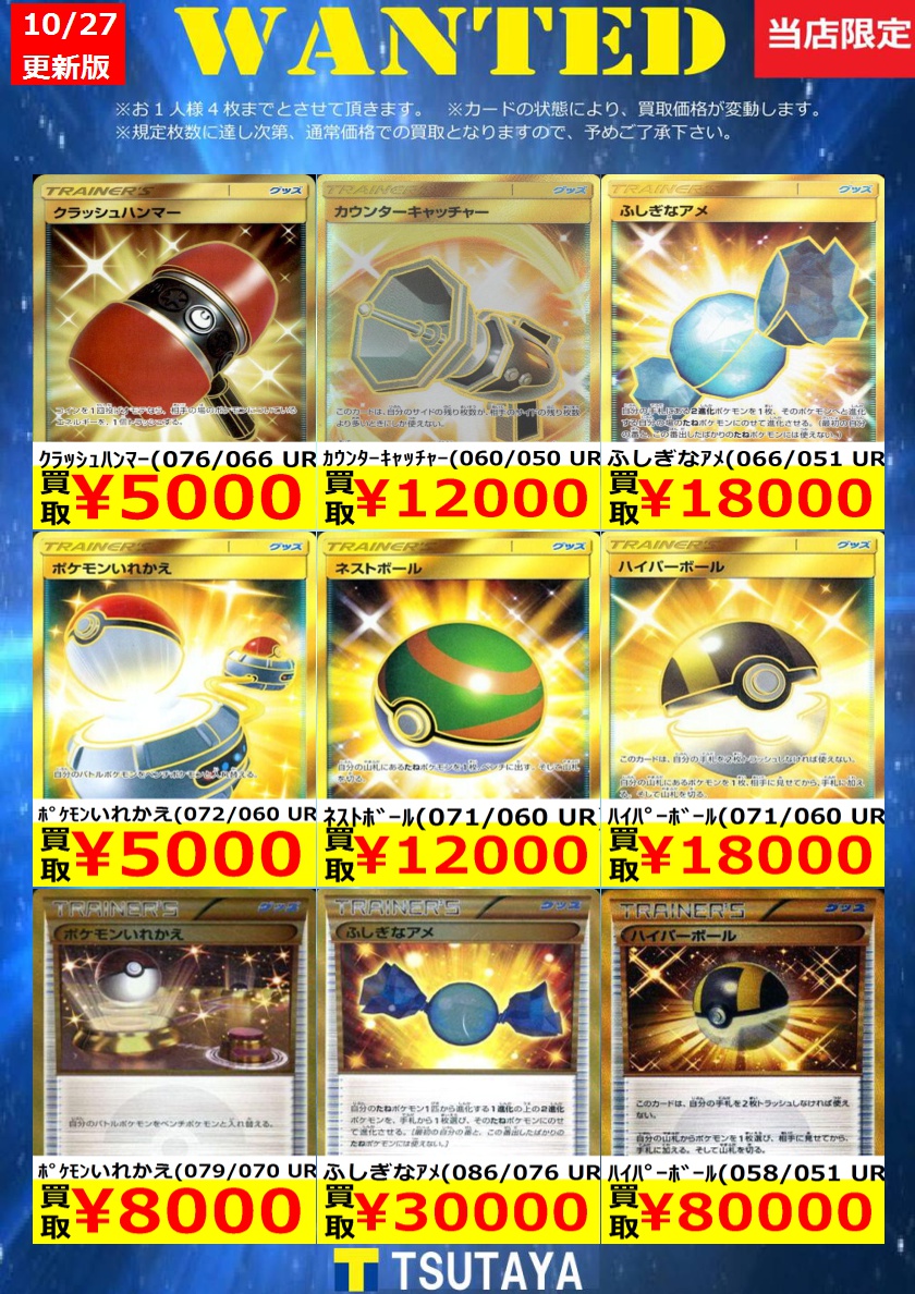 TSUTAYA大泉店@トレカ アルバイト募集 on X