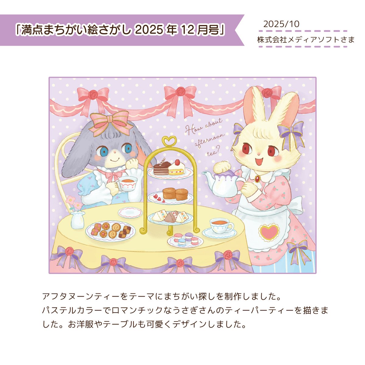 amane_haruji's tweet photo. ❄おしごと☕

株式会社メディアソフトさま「満点まちがい絵さがし2025年12月号」にてまちがい探しを4点担当しました。
12月号なので冬にぴったりの童話のイラストや温かみのあるイラストを描きました🧶
寒い日のお家時間にまちがい探しはいかがでしょうか？ https://t.co/E1X81nhjwq
