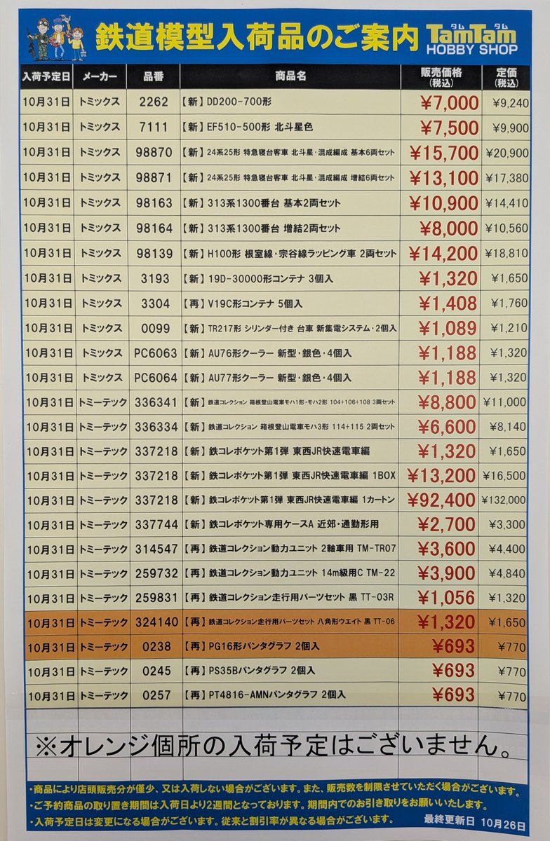 タムタム松山店 on X