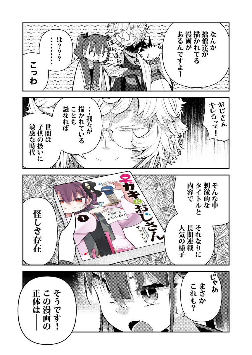 ガキ&餓鬼漫画の4巻が出ました(2/2) 