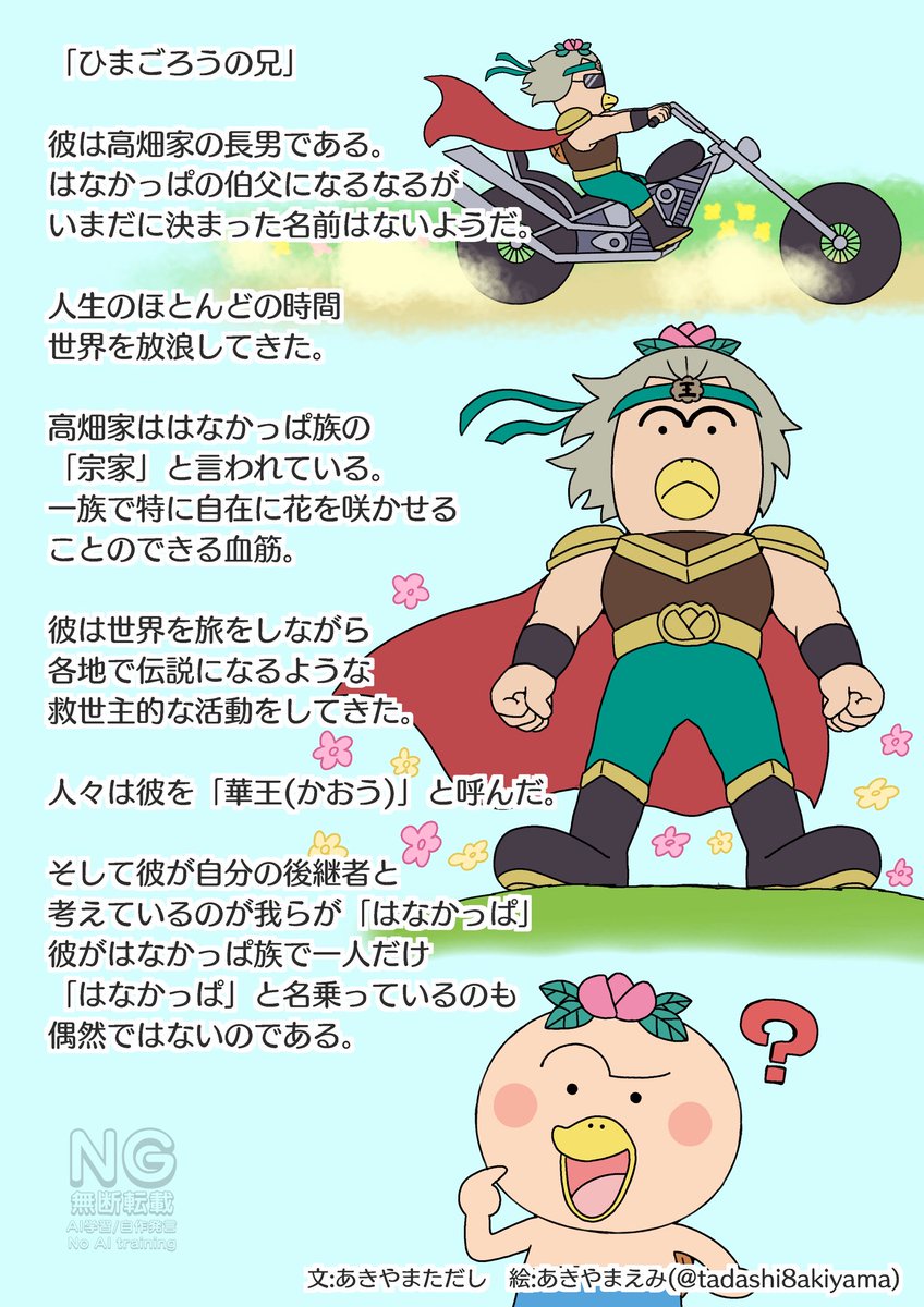 はなかっぱ番外編46話『ひまごろうの兄』 #はなかっぱ番外編 #はなかっぱ