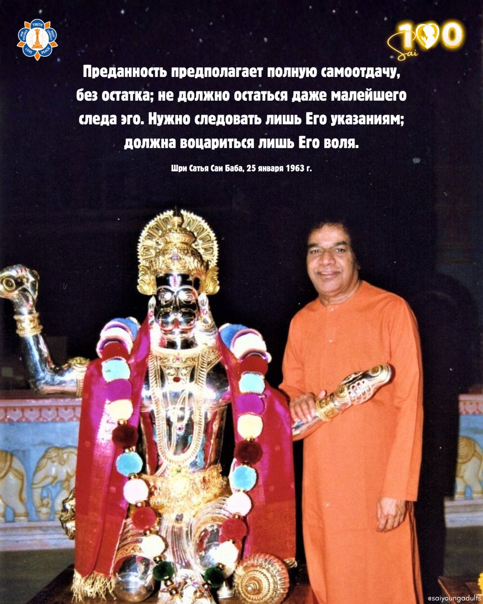 saiyoungadults's tweet photo. ✨ True devotion arises when the heart is emptied of ego and filled with unwavering surrender. In that stillness, His divine will flows through us, guiding every moment with grace and purpose. 🌺
#SSSIO #SaiYoungAdults #SriSathyaSai #Devotion #Dedication #GodsCommand https://t.co/0wXLpBA8sB
