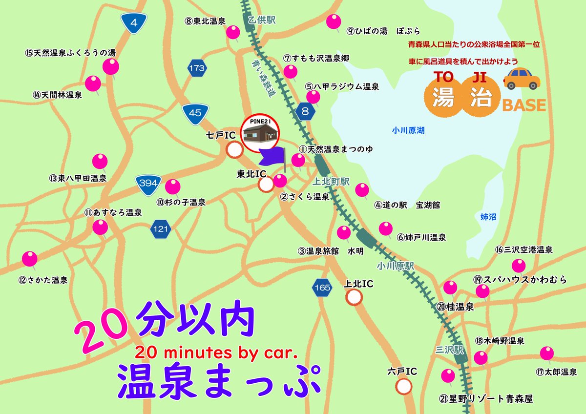 青森も温泉天国！
こんなにあるのね～～～
＃地図作成
＃青森湯治
＃クリエイターズアパートメント