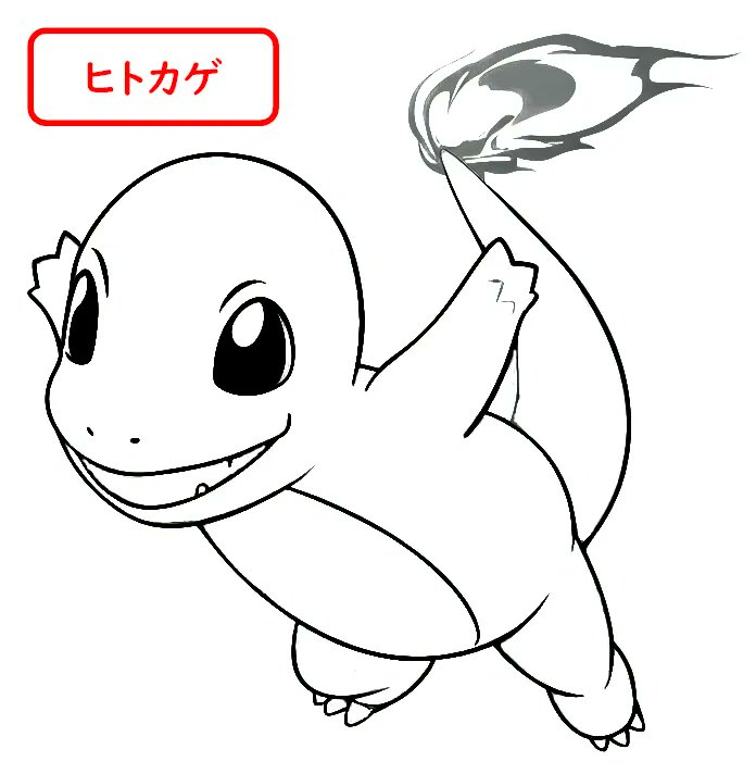 illust_kakutaro's tweet photo. おはようございます🌞
ぬり絵に使ってもらえるイラスト描いてます。
#ポケモン #ポケカ #ポケットモンスター #ヒトカゲ #ぬりえ #塗り絵 #ぬり絵 #Hitokage #Charmander https://t.co/1xomn8Pkbq
