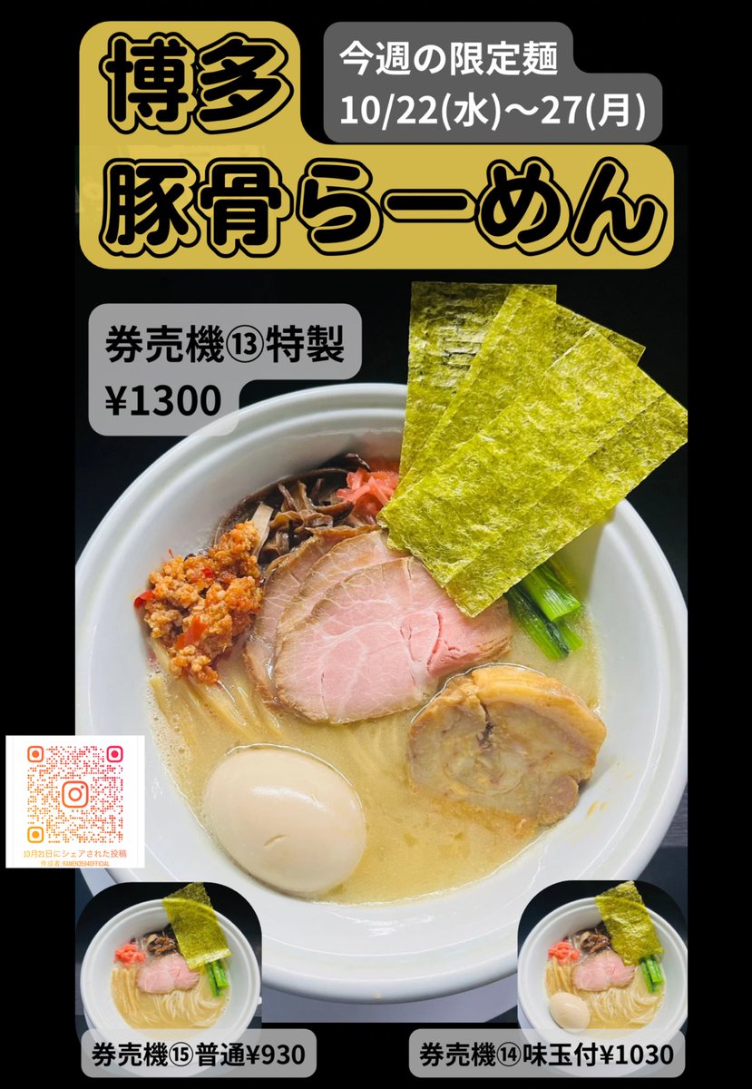 niboshi 様ありがとうございます らーめん三極志 on X