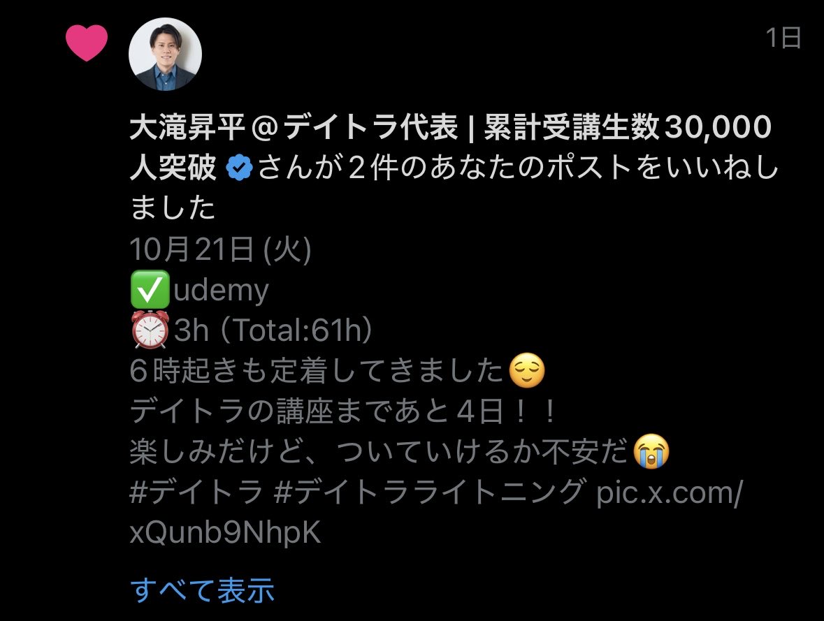 Image for the Tweet beginning: 10月27日(月)
うぉー！！！しょーへいさんとゆみいさんにいいねいただいたので、頑張ります😌💪🏻✨
✅ポートフォリオの修正
✅営業メール内容を確認して、5件メールする!!
#デイトラ 