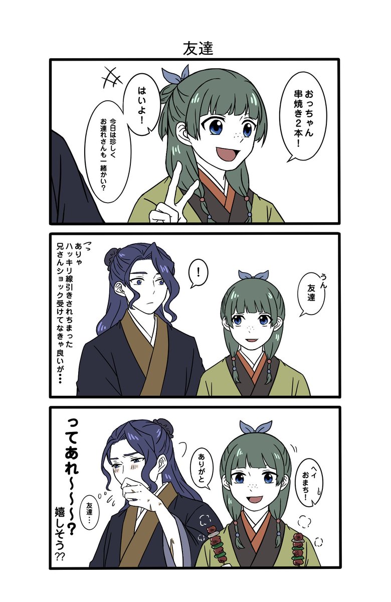 友達