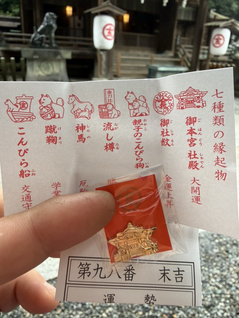 ryooo0429's tweet photo. 階段785段？おじさんは階段キツくて死にかけました〜
途中エルデンリングみたいな人いたのでパシャリ。
おみくじは引き良すぎました大開運！
帰りの階段で雨のせいか無言で5段位、尻から滑り転けて無言で立ち上がって無言で降りました肘出血
メイン一鶴さんに寄って大ビールガハハ🍺して帰宅しました〜 https://t.co/MNhOKYV9n9
