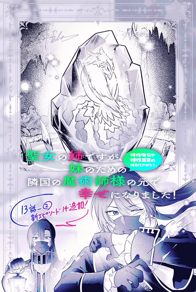 📣本日漫画更新📣

▼13話-②▼
manga-up.com/titles/1303/ch…

💎🌿💎🌿💎🌿💎🌿💎🌿💎🌿💎

原作小説&amp;コミカライズ版は電子・紙ともに①~②巻発売中‼️
各種配信サイト、Amazon Kindleにもございます✨

スクウェア・エニックス公式漫画アプリ マンガUP！で今すぐ読もう！

#聖女の姉 #マンガUP