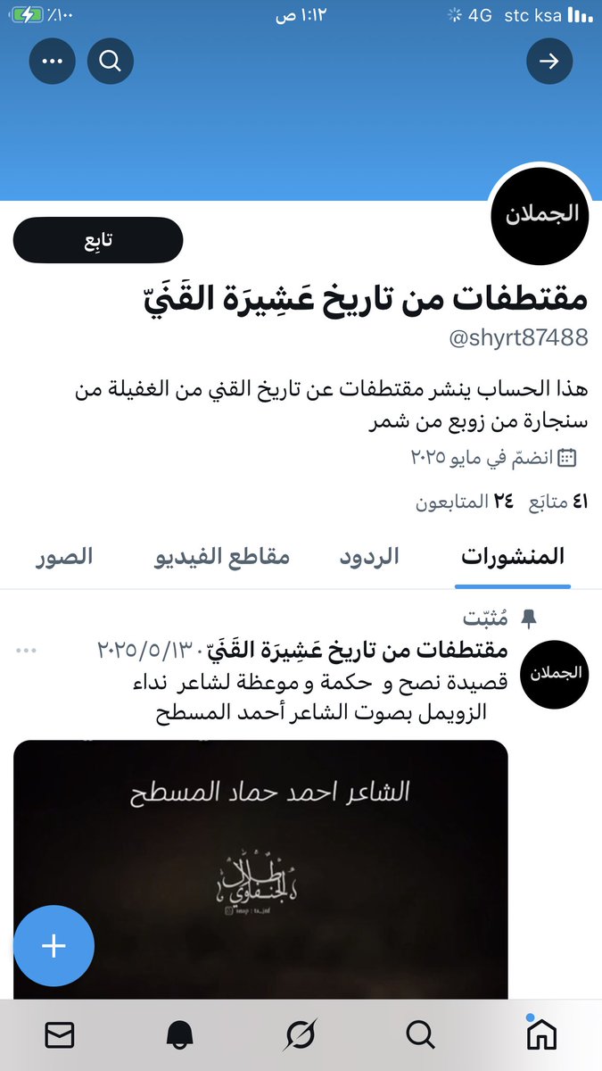 لاحظنا كما لاحظ الجميع قيام بعض الحسبات التاليه بالكذب والتظليل والاصرار على وصف ابن زويمل (شيخ عشيرة القني)هو منافي للواقع والتاريخي والرسمي ووجب التوضيح أن فخذ الصقر ومن معهم خارج هذه الدائرة ونرفض هذا الوصف ومحاولة تصويره بأي شكل ينافي للواقع ،،#شمر #سنجاره #الغفيله