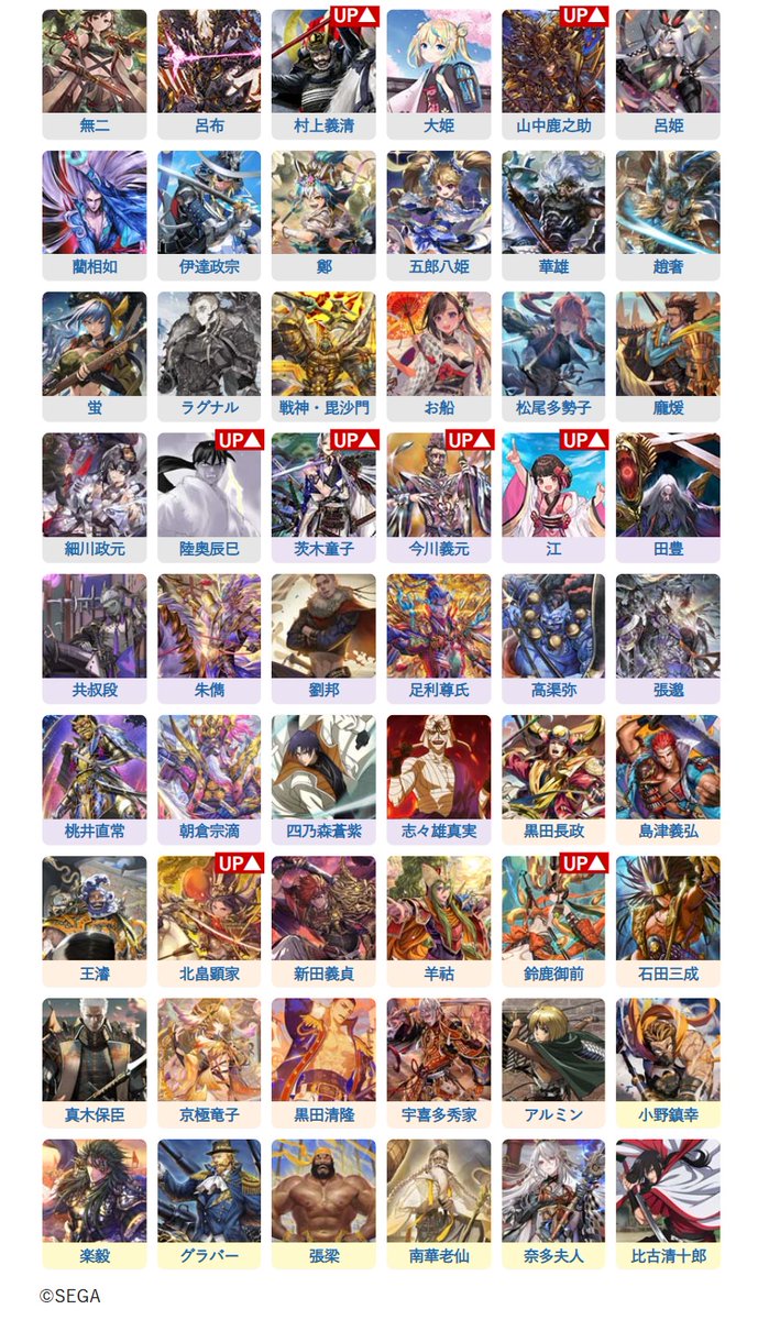 英傑大戦データベース (@EiketsuTaisenDB) / Posts / X