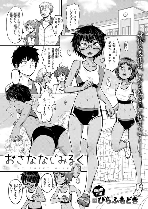 【告知】ボーイッシュちっぱい幼馴染みミルク!!なまんがを今週のWEEKLY快楽天(2025 No.40)に掲載して頂きましたやったー!! どうぞよろしくお願いいたします!!!