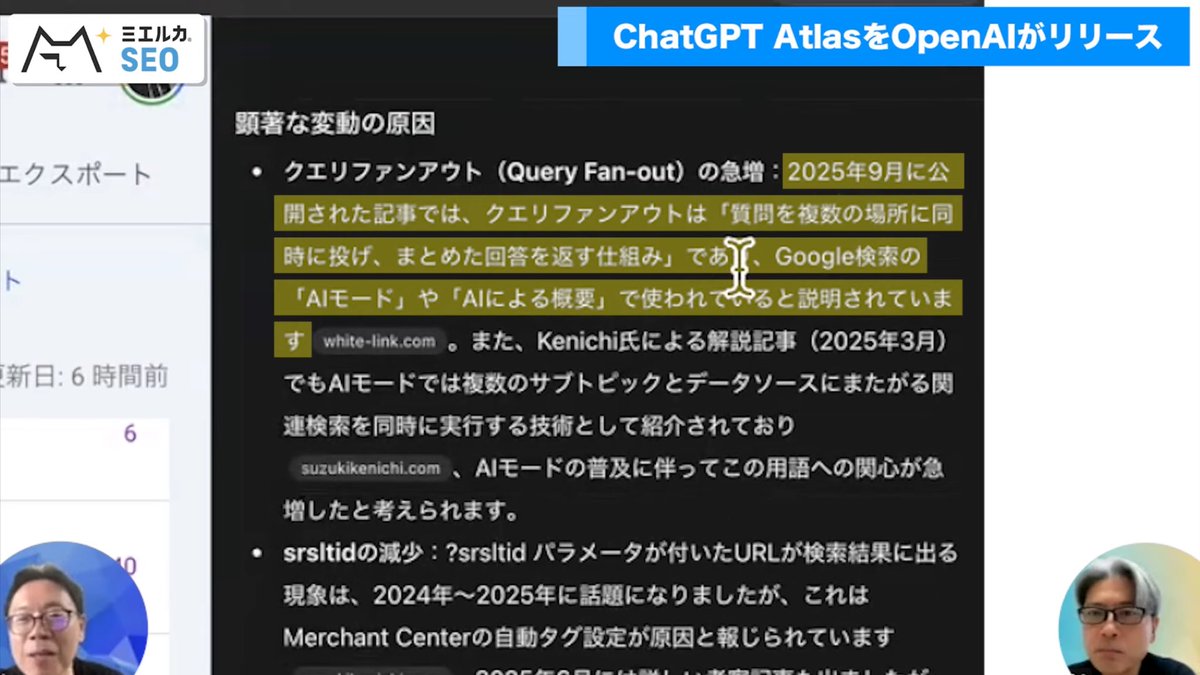 Mieruca_kun's tweet image. こらぁSEO担当者の仕事も変わっていきますな。SEO業務の未来。
ChatGPT AtlasでGoogle Search Consoleの分析をするとこうなる、というのを最速で解説👇
youtu.be/nKfEQZk8lTM