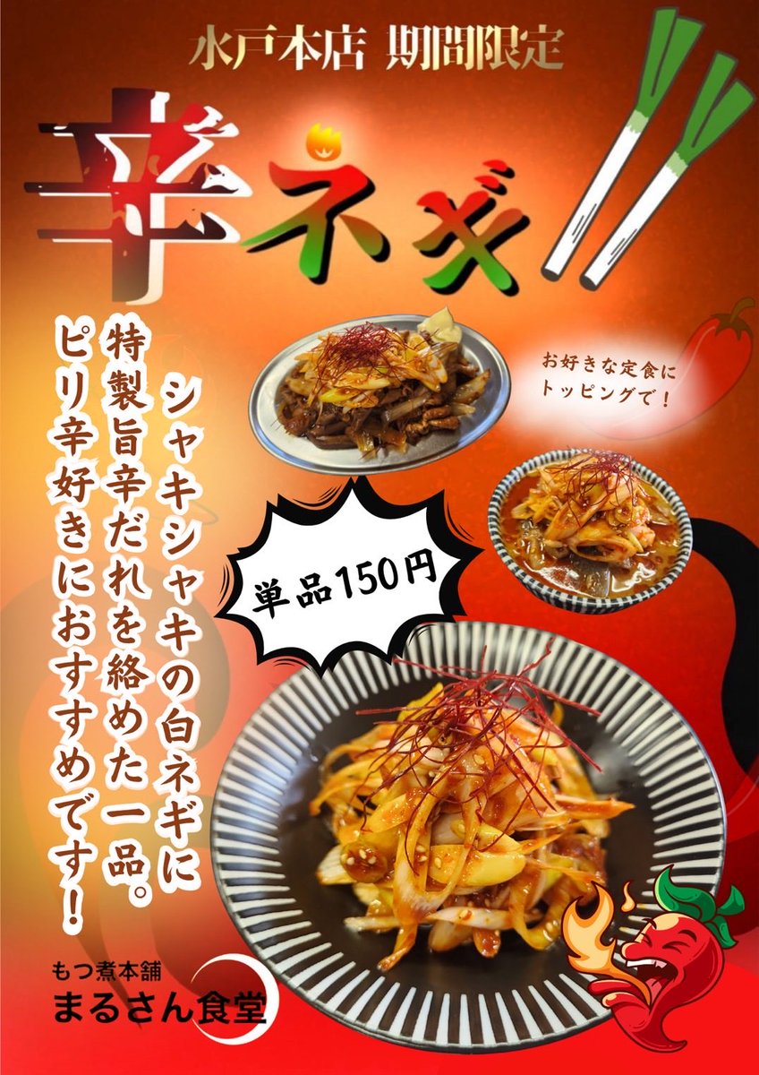 もつ煮本舗 まるさん食堂 on X