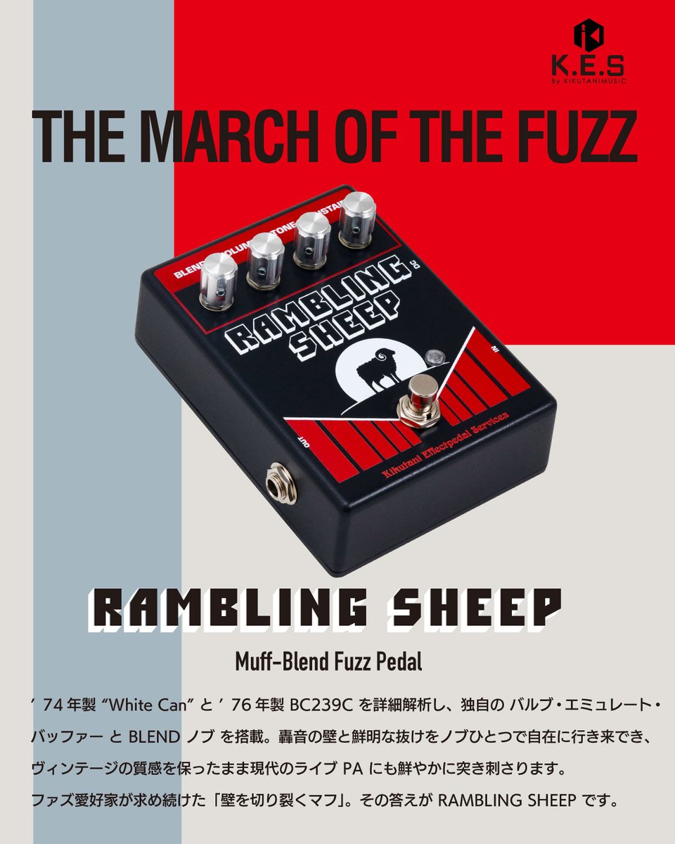 KAIbyKES's tweet photo. 🎸 K.E.S初のハンドメイドペダル「RAMBLING SHEEP」

販売ページが続々とアップされています。
セカンドバッチでは一部パーツ変更の可能性もあるため、
この仕様・このサウンドは今回だけかもしれません。

デジマートでチェック👇
https://t.co/goRqUST424

#KES #RAMBLINGSHEEP https://t.co/hw2DViU4cP