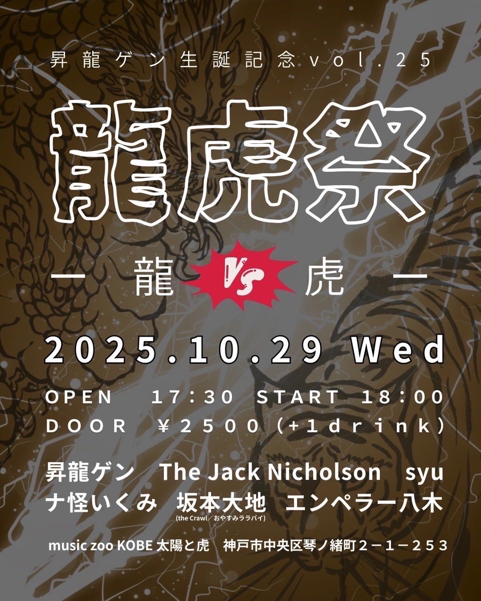 10月29日僕の弾き語りあります。
是非お立ち寄り下さい。
#三ノ宮 #ライブ #弾き語り #太陽と虎