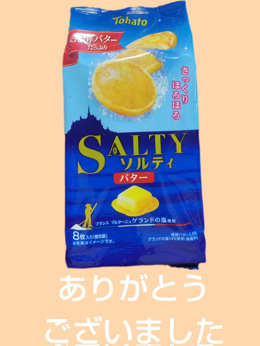 (<a href="/FukumidoFM/">FOMEI🐈 毎日お菓子プレゼント キャンペーン 開催ING🌸</a>)様より
当選報告のお礼に
再びお菓子を頂きました‼️
家族で美味しく頂きますꉂ🤗

(<a href="/FukumidoFM/">FOMEI🐈 毎日お菓子プレゼント キャンペーン 開催ING🌸</a>)様は
最新の製品やお菓子などのプレゼント企画を定期的に開催されております。ご興味をお持ちの方は、ぜひチェックしてみてくださいませ。

ありがとうございました🙇‍♀️
#みーゆみゆ当選報告