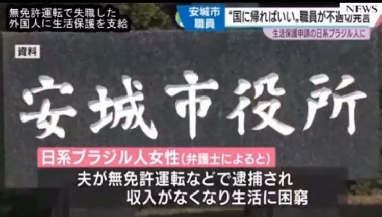 zundamotisuki's tweet image. 外国人が無免許運転で逮捕され、職を失い生活保護を申請❗️
↓
職員は国に帰ればいいと拒否した❗️
↓
しかし❗️その後何故か貰える事に❗️

おかしいと思う人‼️‼️‼️

手を上げるのだ🖐️

🙋‍♂️
