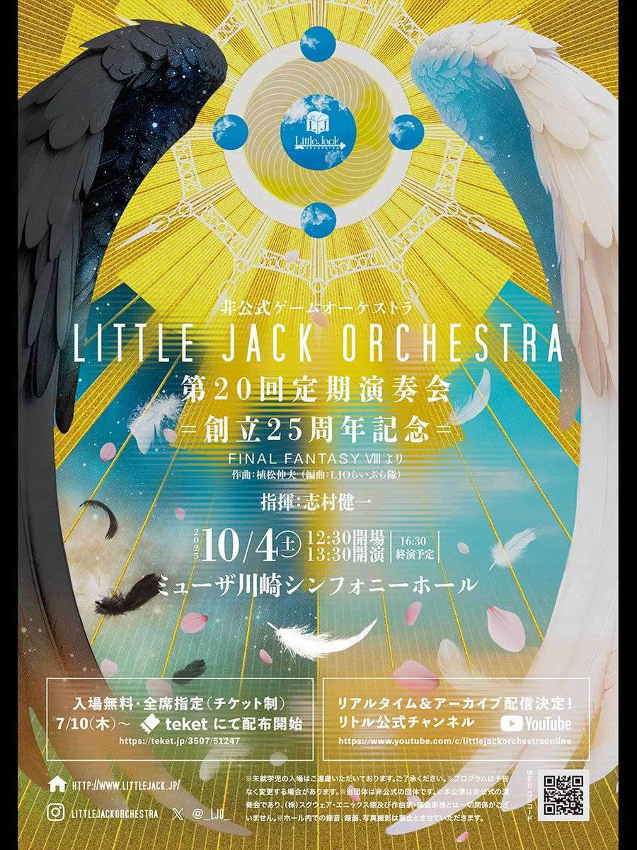 リトルオーケストラ タカラ リトルジャックオーケストラ@2025.10.4 FF8 (@_LJO_) / Posts / X