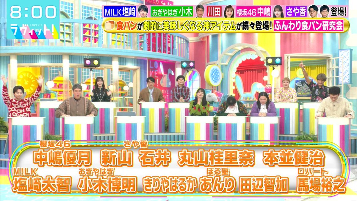 mt___book's tweet image. 🌸🌸🌸
速報：中嶋優月がひな壇後列 女性アイドル史上初
🌸🌸🌸
#ラヴィット #櫻坂46 #中嶋優月