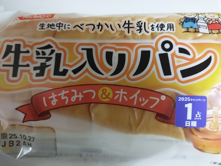 パンと牛乳 gyunyupan_img_1661915209958_12