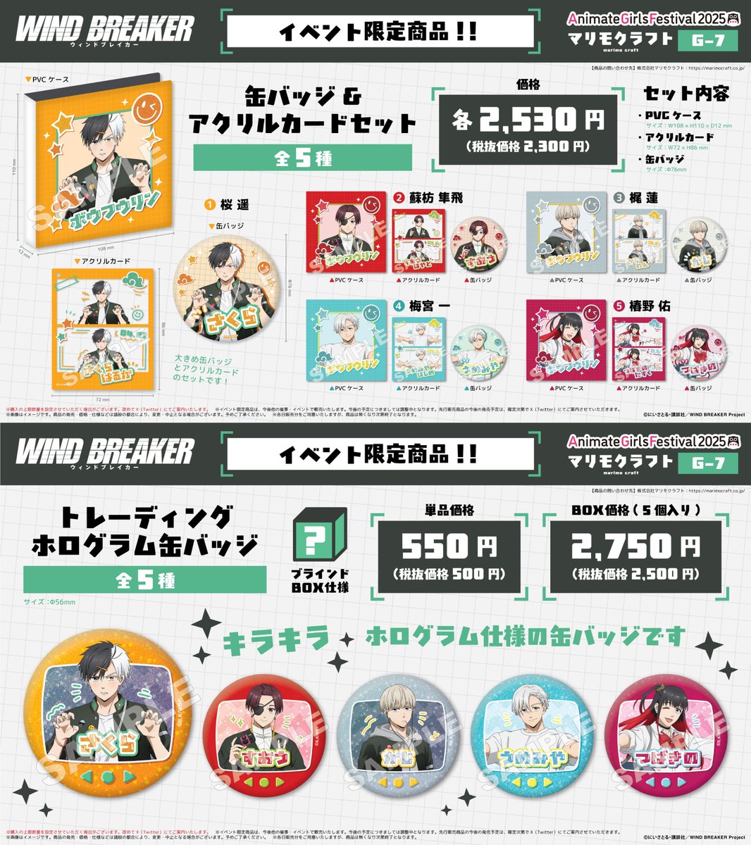 WIND BREAKER（ウィンブレ）』 グッズ情報 (@MFWB6) / Posts / X