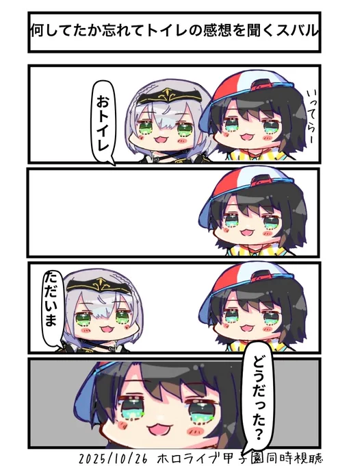 何してたかを忘れてトイレの感想を聞くスバル
#ホロライブ甲子園
#プロテインザスバル #ノエラート 