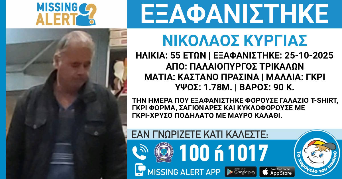 hamogelo's tweet photo. ΕΞΑΦΑΝΙΣΗ ΤΟΥ ΚΥΡΓΙΑ (ΕΠ.) ΝΙΚΟΛΑΟΥ (ΟΝ.), 55 ΕΤΩΝ

https://t.co/YDsY7jDzmY https://t.co/nKr8tdWg6k