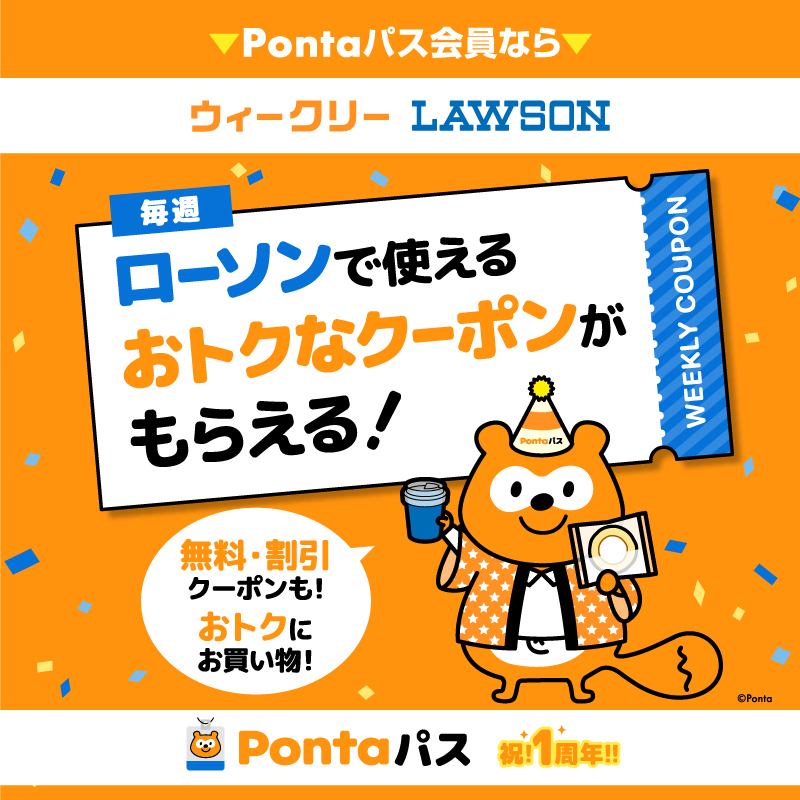 smartpass_au's tweet photo. ＼Pontaパス 1周年記念／
Pontaパスハッピーチャレンジ ！

合計8,000名様に
最大1,000Pontaポイントが当たる🎯

応募方法
①@smartpass_auをフォロー
②この投稿をリポスト
③画像をタップして結果を確認！
応募締切 11/3(月)11:59まで

★さらに★
Pontaパス会員ならもっとおトクに！