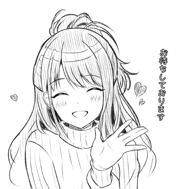 いつでもいけます 