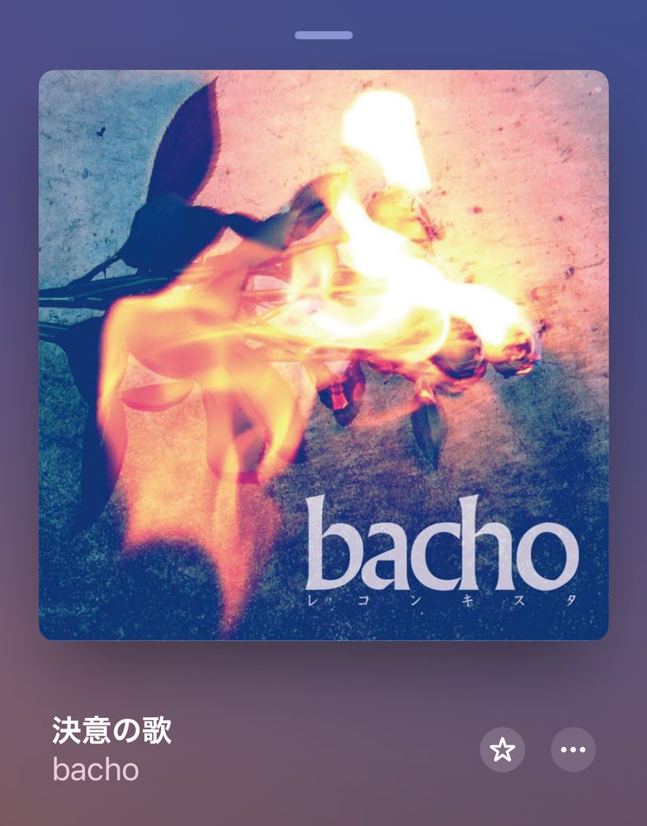 Isolation_1115_'s tweet photo. かっこいいよねーbacho
知らない人は聞いて欲しい https://t.co/VAd3BEjaLI