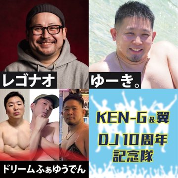 【告知】
そしてそして！
12月のアイ恋は、KEN-Gさんと翼さんのDJ10周年記念パーティー🎊🎊🎊いつも頼りまくりの大好きな先輩2人の記念すべき日🥰

豪華ゲスト陣含め、色々盛々でお送りしますよ🙌
スケジュール要チェックで🙇🙇🙇

12/28(日)13時～

#アイドルに恋して
#アイ恋けんつば10th