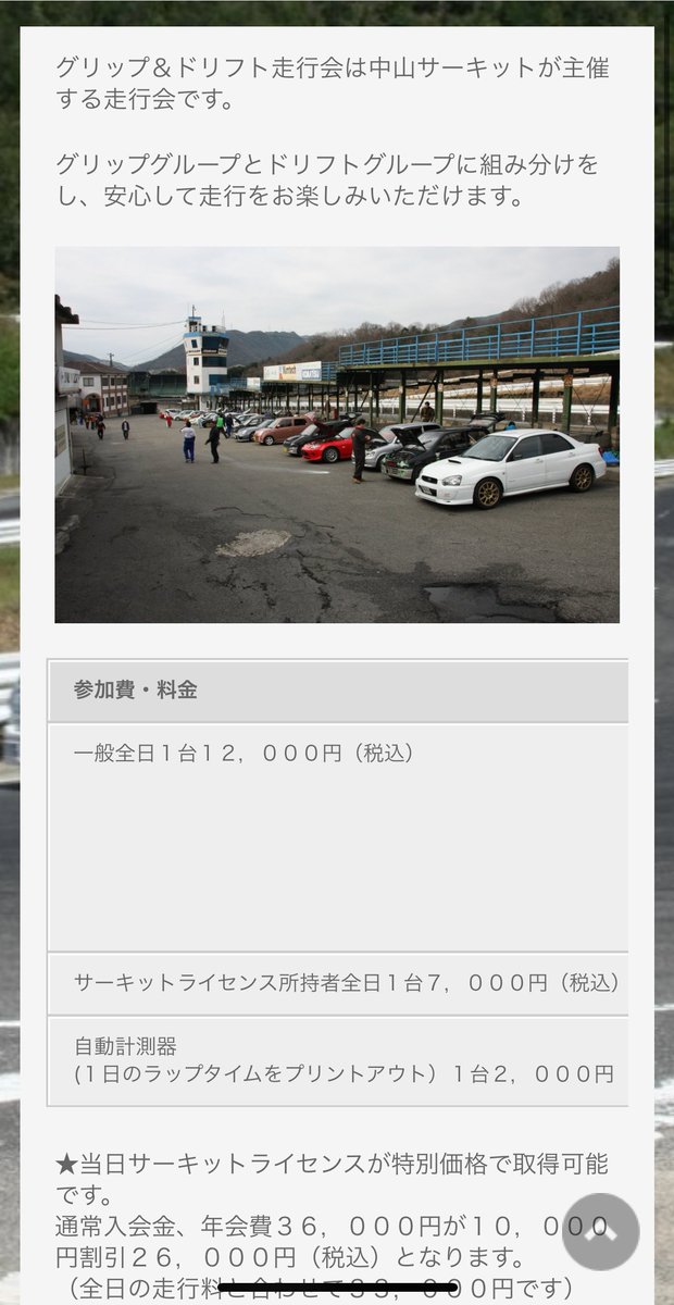 chogo_san's tweet photo. 走り放題会！
同乗可！
見学も可！
当日参加のみ
山得意やねんけどサーキットビビってる人におすすめ

10名超えてきたんでこちらでも募集しておきます。 https://t.co/mZfT0wNset