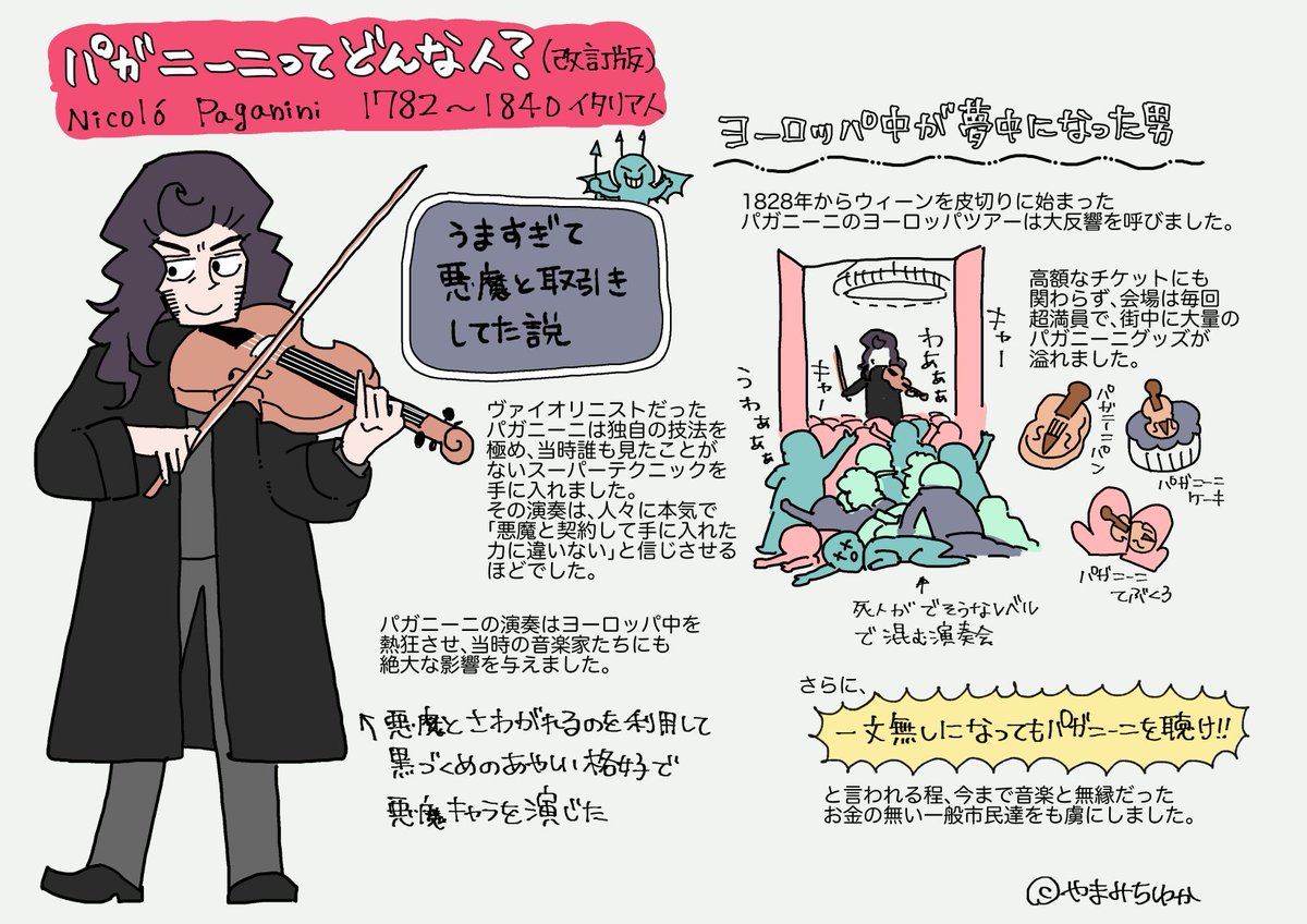 yamamichipiano's tweet photo. 🍝🔔１０月２７日はパガニーニの誕生日です🎻🎂 https://t.co/u1lFFQtu3P