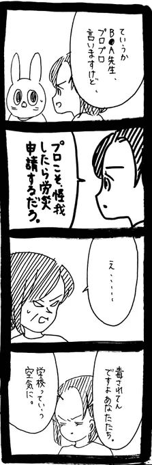 スズメバチに刺された話48 