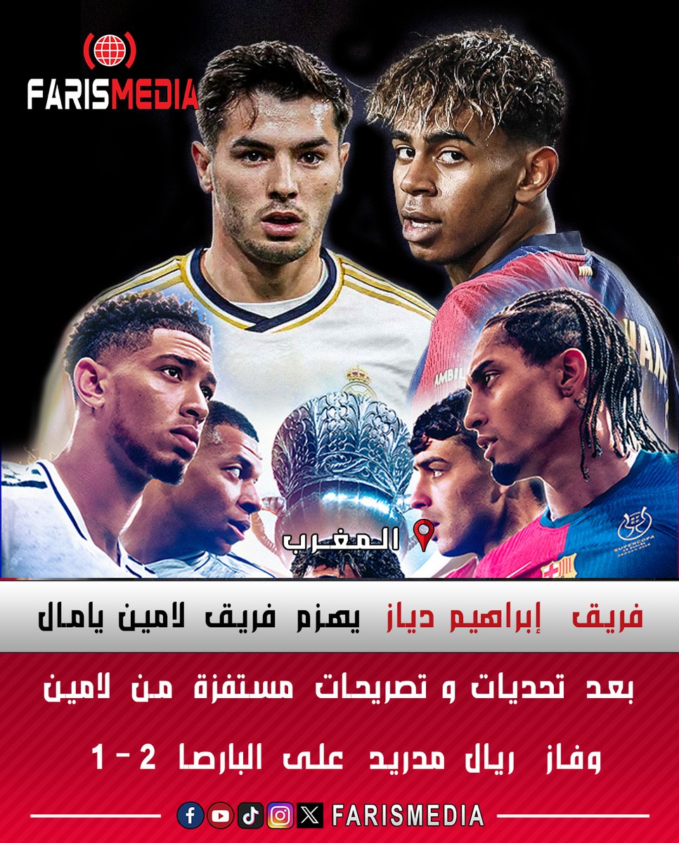 farismedia20's tweet image. فريق     إبراهيم  دياز    يهزم   فريق   لامين  يامال 
بعد   تحديات  و  تصريحات   مستفزة   من   لامين
وفاز     ريال   مدريد    على   البارصا   2 - 1  #realmadridfc #barcelonafc 
 #المغرب #أخبار #مجتمع #رياضة #سياسة #مشاهير
#Morocco #Maroc #Socialmedia #Trending #news #morocco🇲🇦