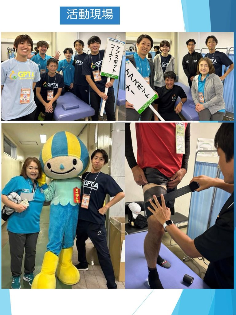 gpta2019's tweet image. 2025.10.27 療法士会ニュース】ねんりんピック岐阜2025 岐阜市テニス交流大会 ケアスポットコーナー活動報告(メディカルサポート部)
2025年10月19日(日)、20日(月)の2日間、岐阜メモリアルセンター長良川テニスプラザで開催されました
#岐阜県理学療法士会 #リハビリテーション #理学療法 #理学療法士