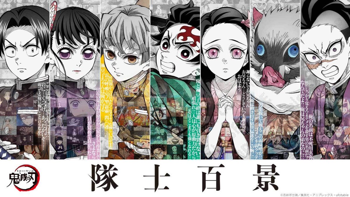 隊士百景　鬼滅の刃 アニメ『鬼滅の刃』百景シリーズ 新ラインナップ「隊士百景」 柱百景に