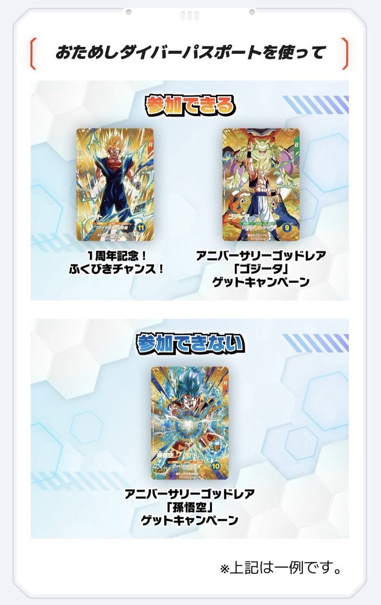 dvlXxv8iwpUh7MH's tweet image. おためしダイバーパスポートを使ってブルー悟空のGDRが貰えないのは転売対策だよね。
福引チャンスとかは運が必要になってくるけどブルー悟空のGDRは1プレイ目で必ず貰えるから転売対策してるんだよね。
ちゃんと転売対策してくれるのありがたい...
#ドラゴンボールスーパーダイバーズ 
#DBSDV