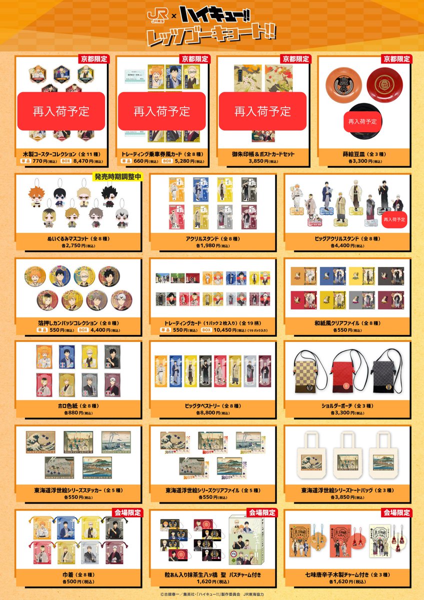 ハイキュー JR東海新幹線 トレーディングカード 全19種類 ハイキュー JR東海新幹線 トレーディングカード 全19種類 JR東海