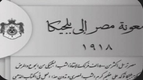 ما بعد الثورة: طارق حبيب رئيسًا لمصر، وأنس حبيب وزيرًا للخارجية.
إلى بلجيكا التي دعمتها  مصر  اقتصاديا بعد الحرب 
 أنتم الآن  تراهنون على حصان خاسر.
السيسي سيرحل بأمر الشعب المصري 

#كلنا_أنس_وطارق