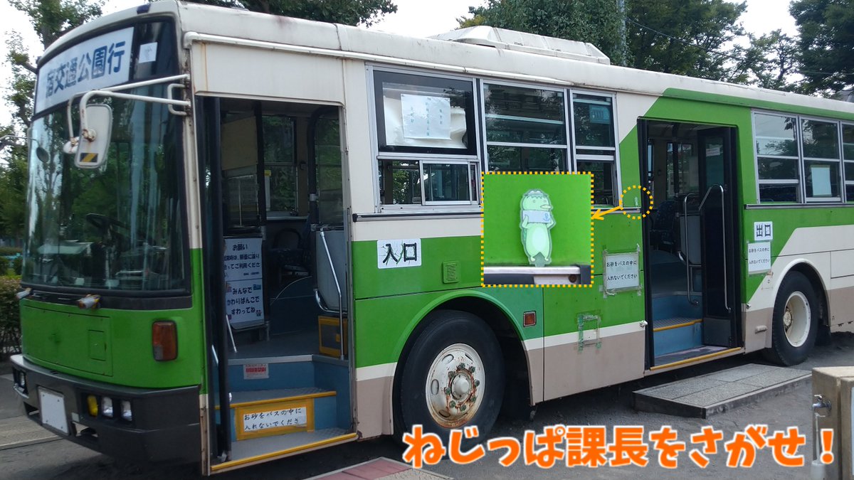 ぴちょんくん バス あいそくん＠磯貝鋲螺工業 on X