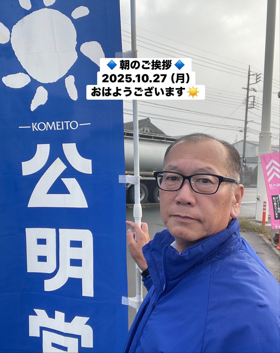 masahiro_okm10's tweet image. 🔹朝のご挨拶🔹
2025.10.27（月）
おはようございます！

今朝の #つくばみらい市 は気温14℃
朝方は霧で視界が悪かったですが、晴れてきました！

先週は視察等があり久しぶりの朝のご挨拶となりました。
今週も宜しくお願い致します🙇

#公明党つくばみらい
#岡本まさひろ
#RICE🌾🍚