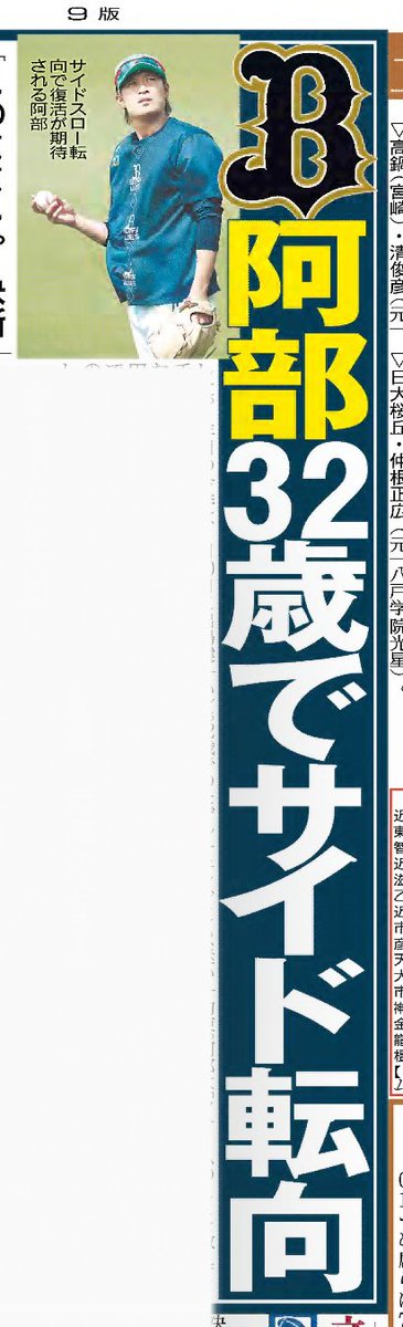 スポーツ報知 大阪販売局 on X