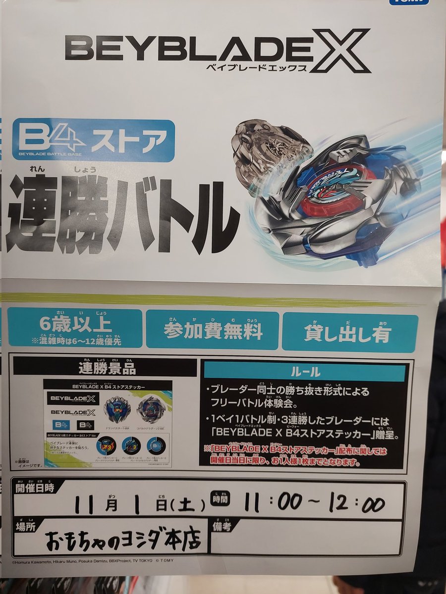 おもちゃのヨシダ本店 on X