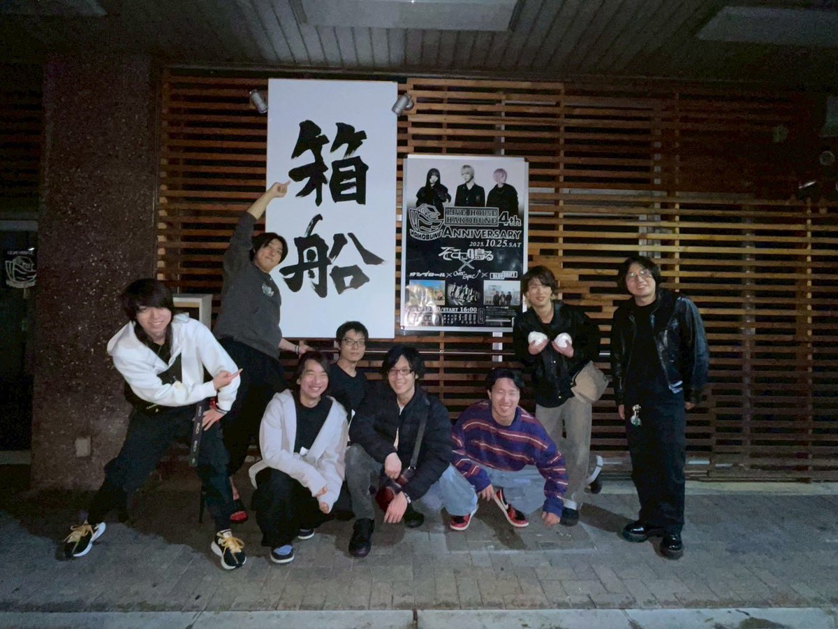 OverSpec's tweet photo. 2025.10.25 SAT
長野県松本市　
LIVE HOUSE箱船
出演
そこに鳴る
オンプロール
BLUE SHIFT
Over Spec

沢山の人の好きが爆発した1日でした！
素晴らしい日になった事
本当に感謝です！
またお会いしましょう！！！
ありがとうございました！ https://t.co/PbHFcTMCjG