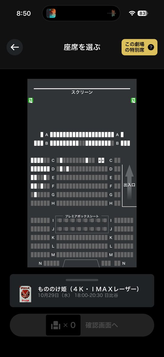 10/29　TOHOシネマズ日比谷　18:00の会のもののけ姫IMAXのチケットを2枚出します、興味ある方はご連絡ください。
席は真中のF-18とF-19です、qrコードをお送りします。
個人的理由で行けなくなってしまいました。
よろしくお願い致します。
#もののけ姫 #もののけ姫IMAX
