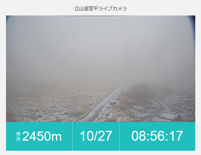 室堂で初雪が降っています！！！
ライブカメラで目撃してみてください！！！

alpen-route.com/live_camera/mu…

#立山黒部アルペンルート