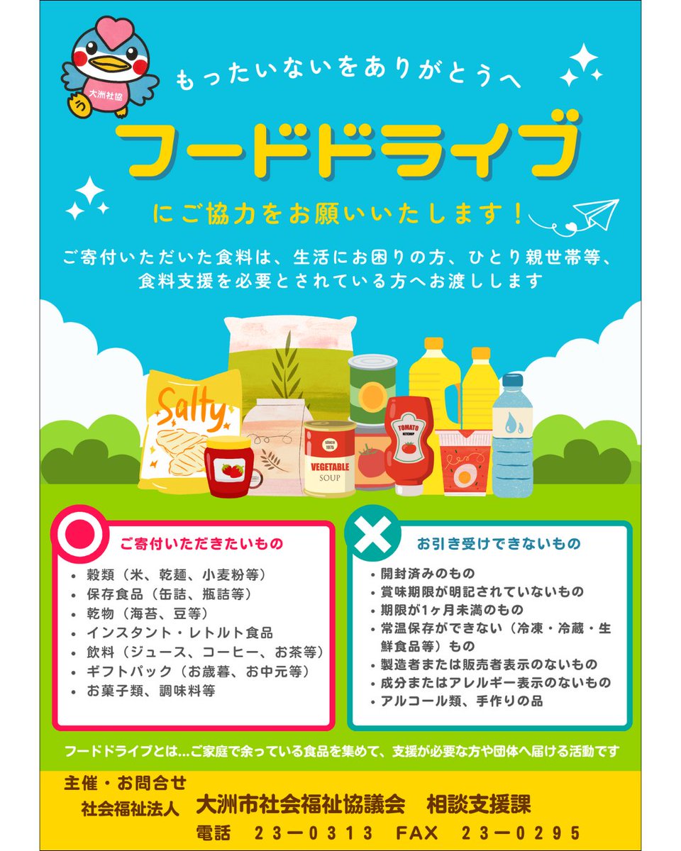 ozushakyo's tweet photo. オズメッセ様にご協力いただき、店内（オズメッセ青果側玄関を入ったところ）にフードドライブ回収コーナーを設置させていただきました✨
ご寄付いただいた食料は、支援品として使用させていただきます😊
フードドライブへのご支援、ご協力をよろしくお願いいたします❗ https://t.co/jJNKs9quhN